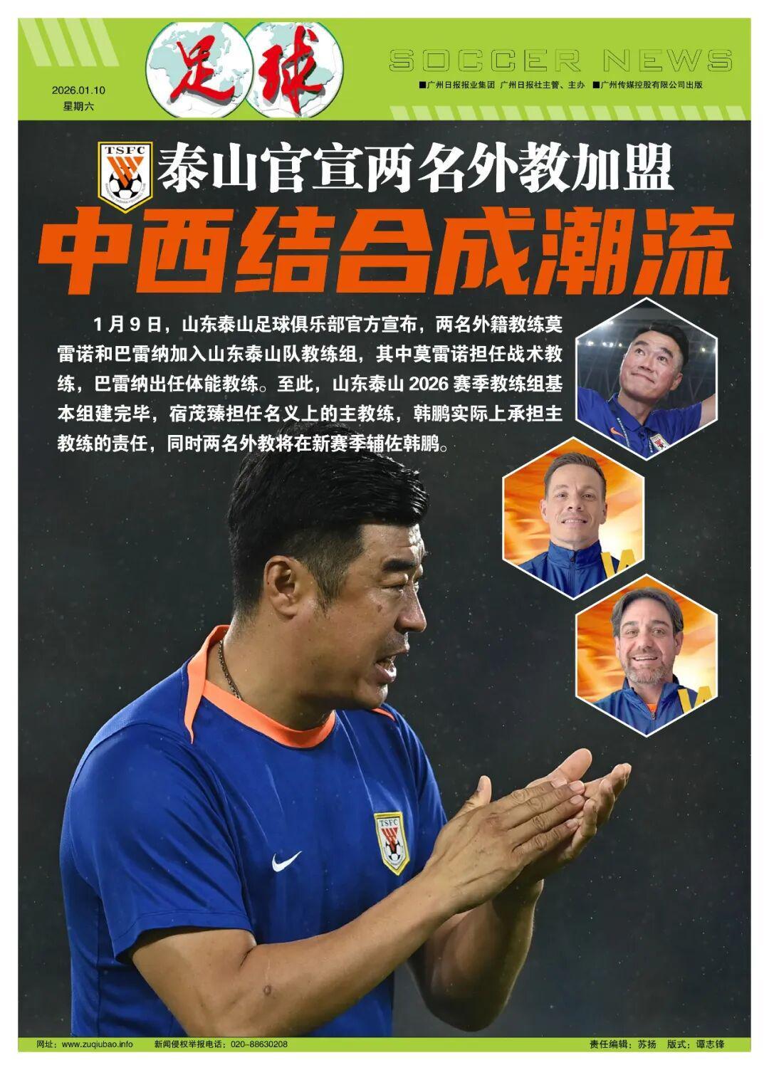 华体会官网下载-泰山官宣两名外教加盟，中西结合成潮流